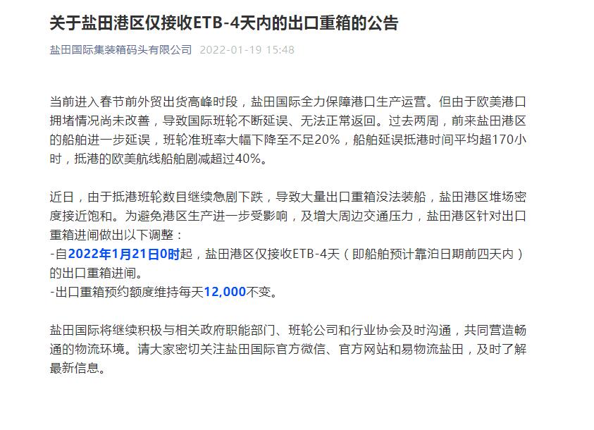 Announcement on the return of containers at Yantian Port and the holiday notice of warehouse in Sunny Worldwide Logistics