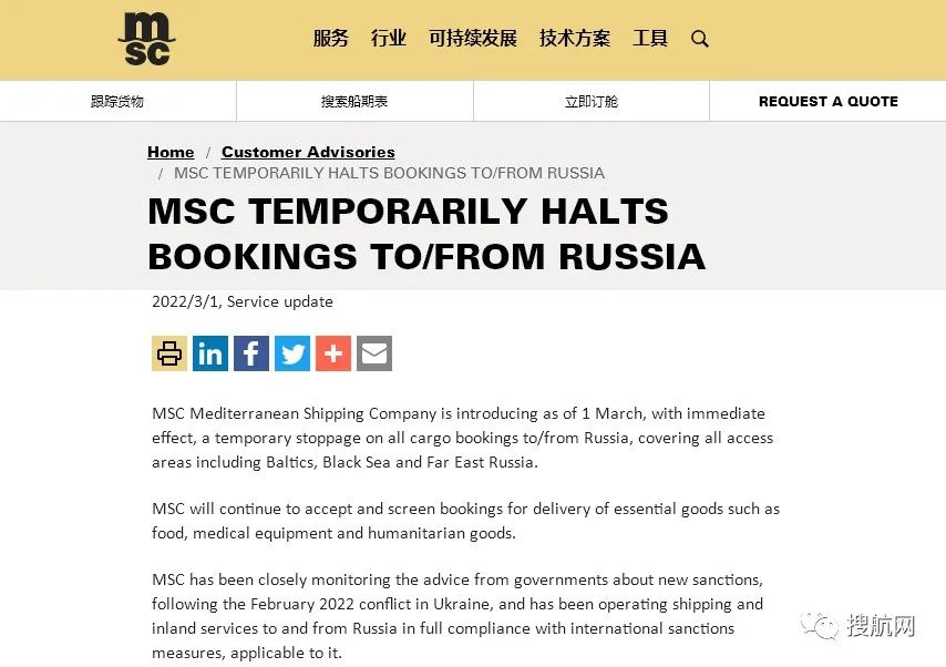 Attention! Maersk, MSC, CMA CGM and many other shipping companies have announced the suspension of bookings to and from Russia!