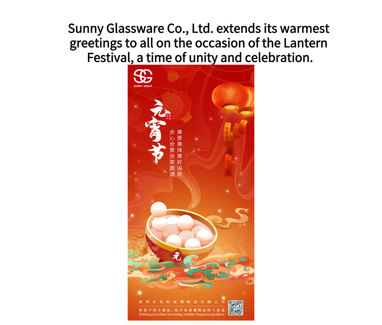 Sunny Glassware Co., Ltd. extends its warmest greetings to all on the occasion of the Lantern Festival, a time of unity and celebration.