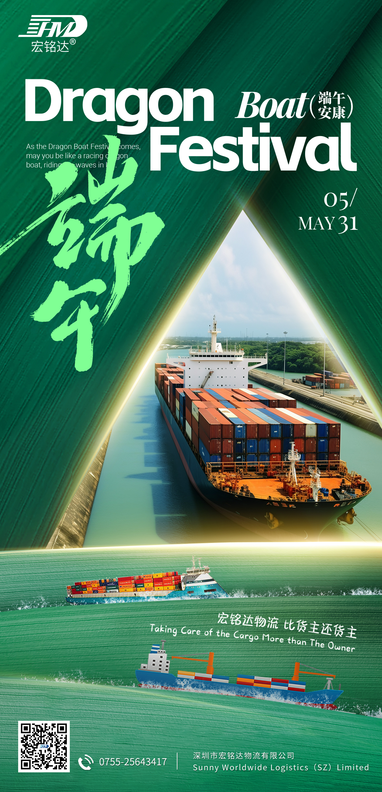 Sunny Worldwide Logistics 2025 Dragon Boat Festival Avis de vacances