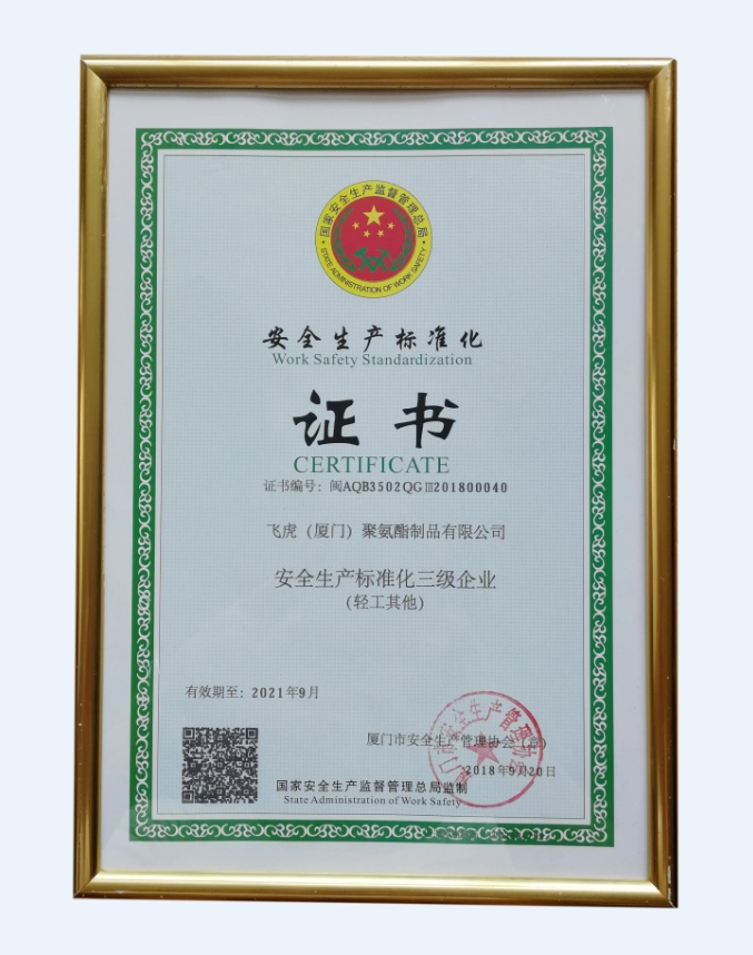 China 安全生产标准化证书-飞虎 fabrikant