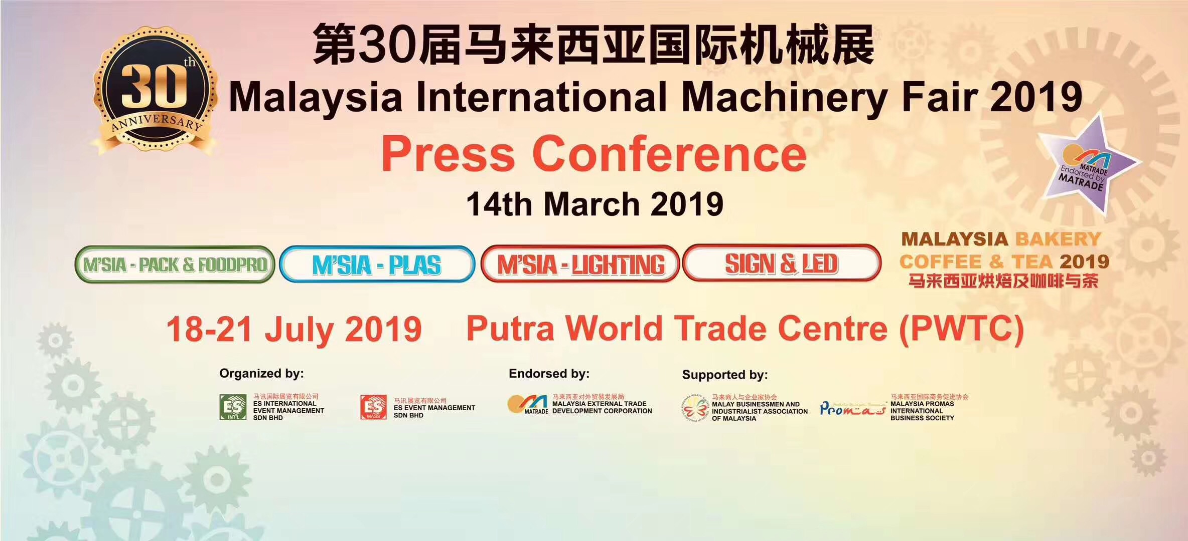 งาน Malaysia International Machinery ที่ 30 (MIMF 2019) กรกฎาคม 2019