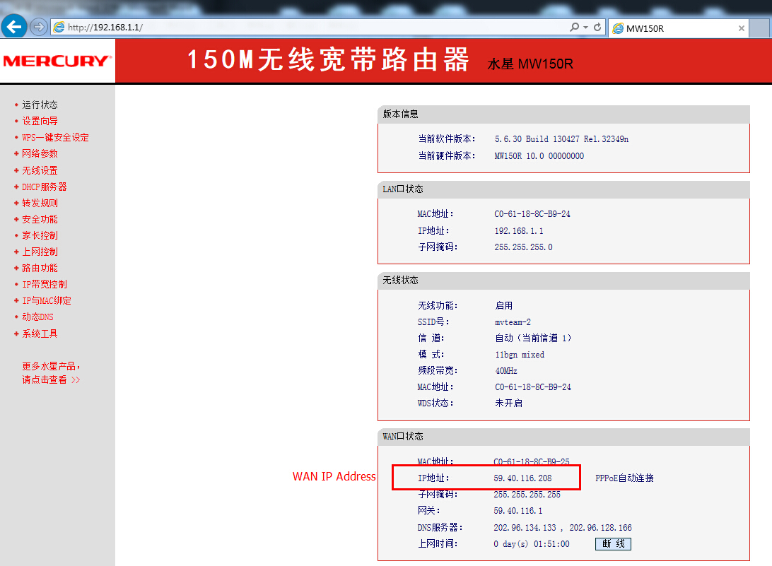 MVTEAM DVR WAN IP Address check